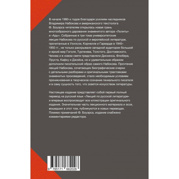 Лекции по русской литературе. Набоков В.В. Лекции по русской литературе. Набоков В.В.