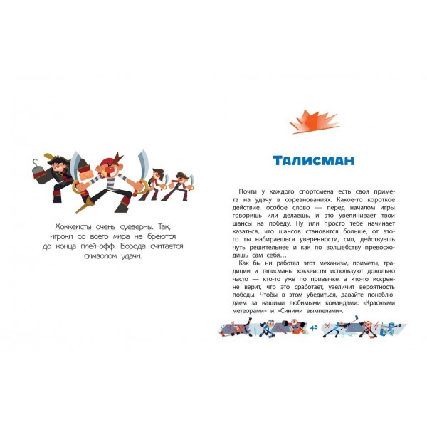 Чемпионы. Шайбу к бою!. Коллектив