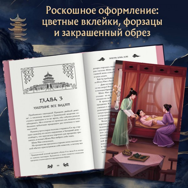 Ярость Шэнь Мяо. Книга 1. Ц. Чакэ
