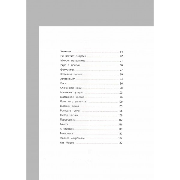 Кот Басик. Большая книга пушистых приключений. 3 сезона в одной книге!. 