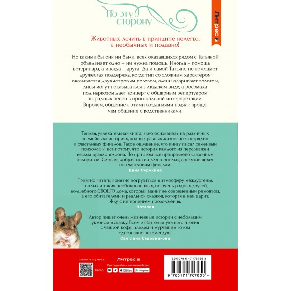 По эту сторону. Гости в доме с секретом. Назарова О.С. По эту сторону. Гости в доме с секретом. Назарова О.С.