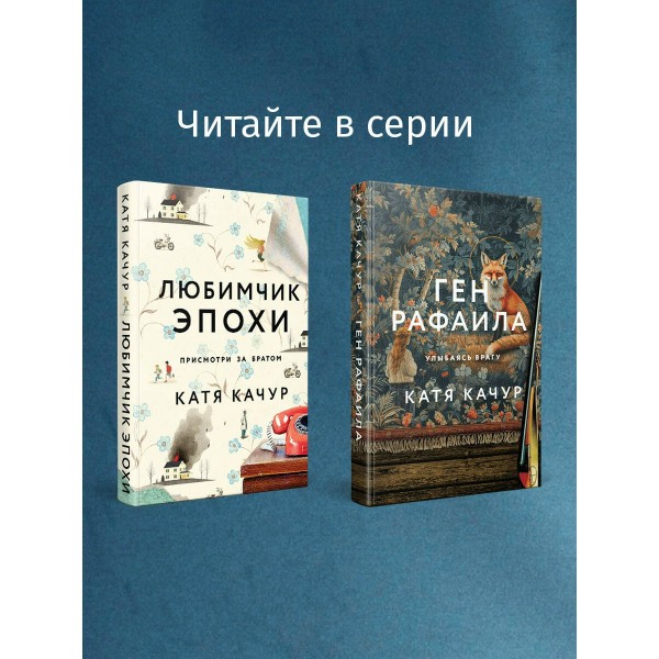 Желчный Ангел. К. Качур