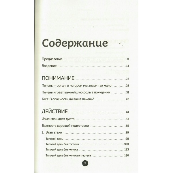Печень против болезней. Научите этот орган справляться с любыми заболеваниями, выводить токсины и сжигать жиры. Р. Аллуш