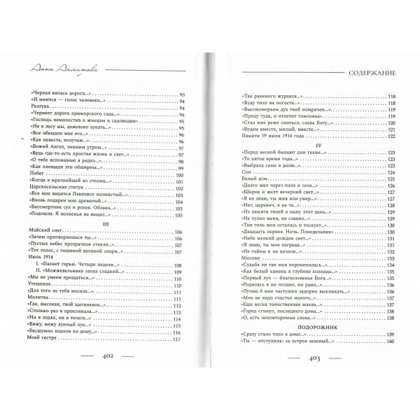 Поэзия. Все в одной книге. Ахматова А.А.