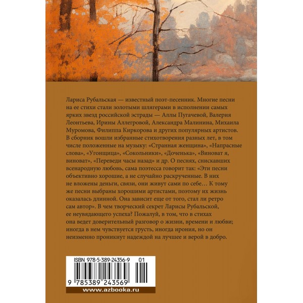 Стихи и песни о любви. Рубальская Л.А.