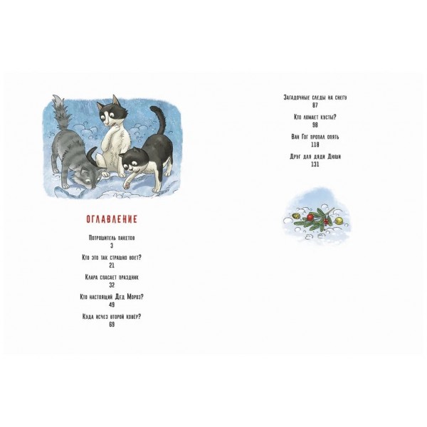 Кошки идут по снегу. О. Лукас