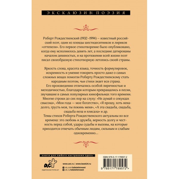 Мы долгое эхо друг друга. Рождественский Р.И.