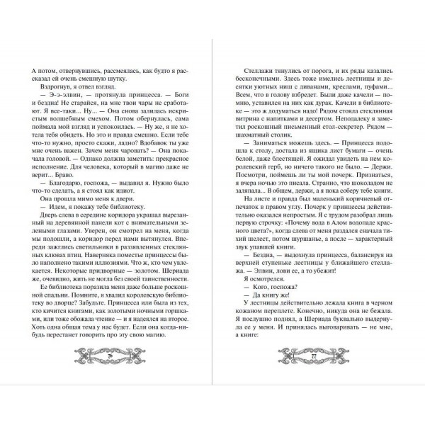 Исповедь демонолога. Сакрытина М.Н.
