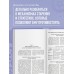 Энциклопедия долгой и здоровой жизни. Москалев А.А.