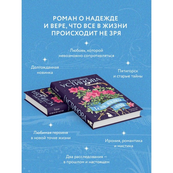 Тени южной ночи. Устинова Т.В.