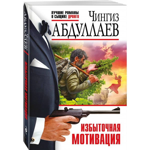 Избыточная мотивация. Абдуллаев Ч.А. Избыточная мотивация. Абдуллаев Ч.А.