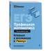ЕГЭ. Профильная математика. Справочник. А. Шарафиев Эксмо ЕГЭ. Профильная математика. Справочник. А. Шарафиев Эксмо