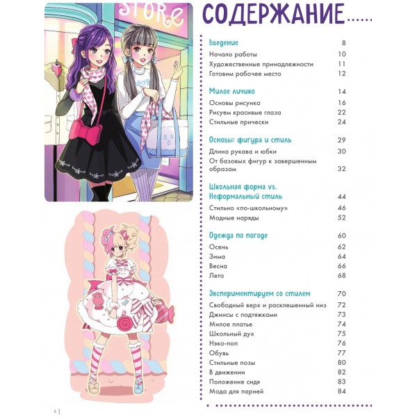 Fashion манга. Учимся рисовать стильных персонажей. К.Харт