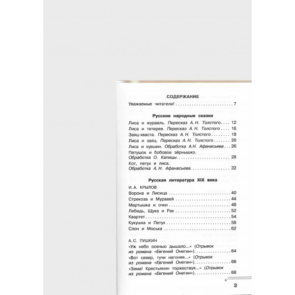 Хрестоматия по смысловому чтению. 1 класс. Учимся работать с текстом. Узорова О.В.