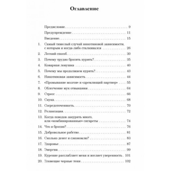 Легкий способ бросить курить. А.Карр