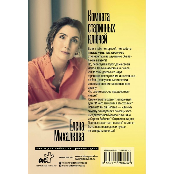 Комната старинных ключей. Е. Михалкова
