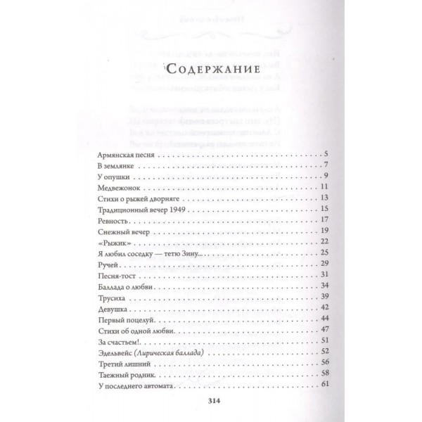 Нежные слова. Асадов Э.А.
