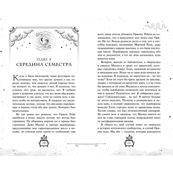 Последний выпуск. Смертельное образование.. Н. Новик