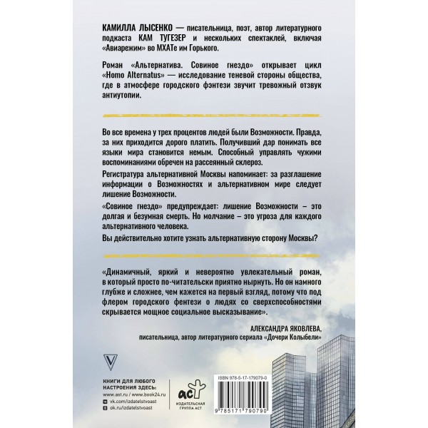 Альтернатива. Совиное гнездо. К. Лысенко