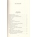 Ледяная тетрадь. Рубанов А.В.