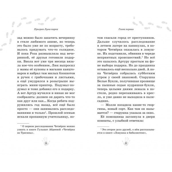 Призрак Луна - парка. Абдеева Г.Г.