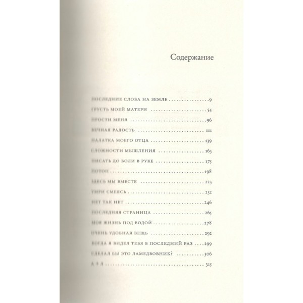 Хроники любви. Н. Краусс