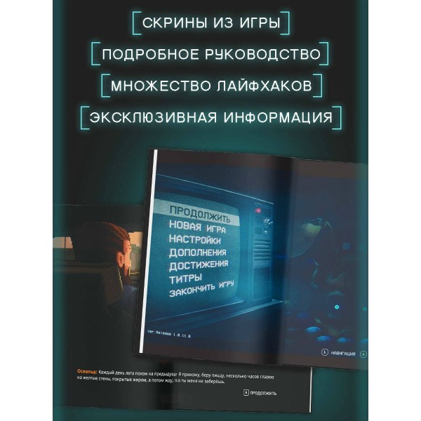 Ужасы Фазбера. В бассейн! Гайд по прохождению культовой игры. В. Савельев