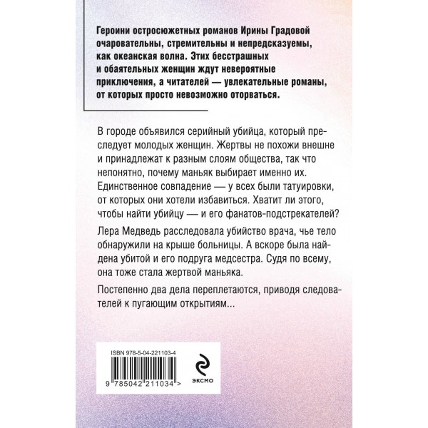 Без кожи. И. Градова