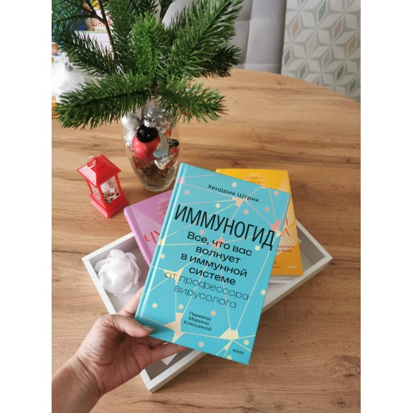 Иммуногид. Все, что вас волнует в иммунной системе от профессора-вирусолога. Х. Штрик