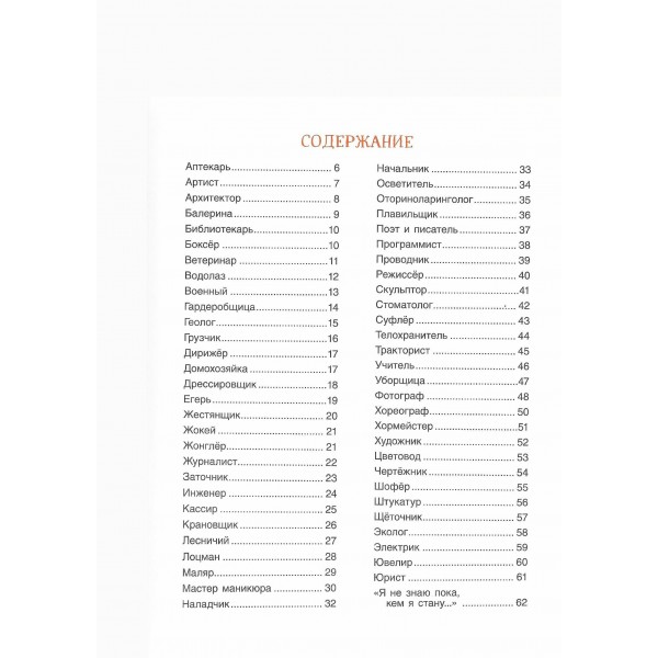 Книга профессий. Стихи о самых нужных профессиях. Усачев А.А.