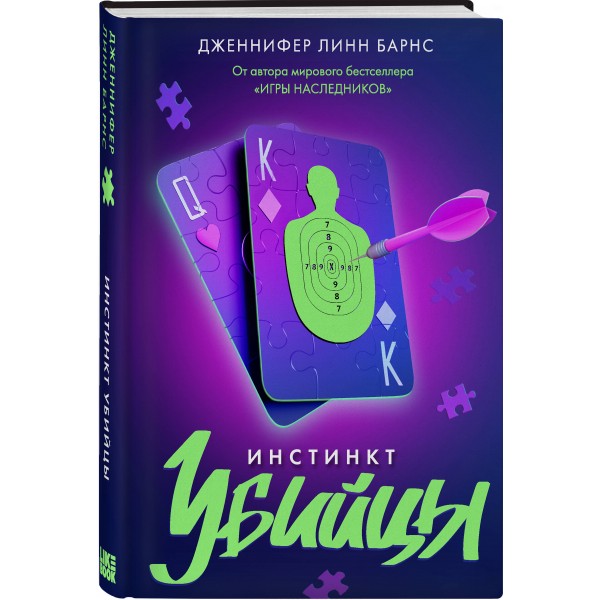 Инстинкт убийцы. Дж. Барнс