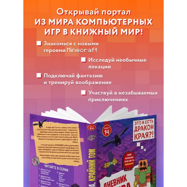 Дневник Стива. Книга 14. Крайний том. А. Гитлиц