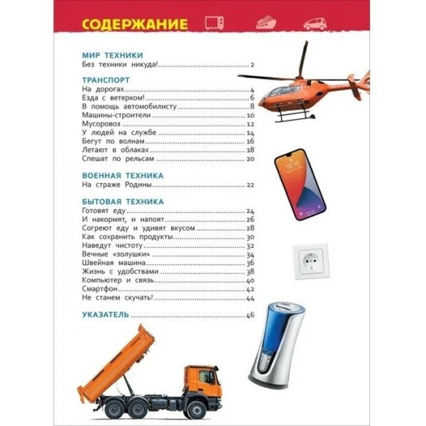 Техника. Клюшник Л.В.