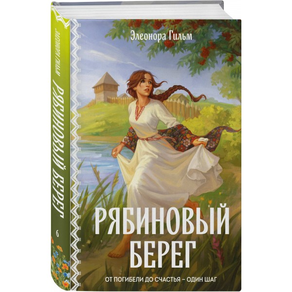 Рябиновый берег. Э. Гильм Рябиновый берег. Э. Гильм