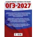 ОГЭ-2027. Литература. 10 тренировочных вариантов экзаменационных работ для подготовки к основному государственному экзамену. Тренажер. Зинина Е.А. АСТ