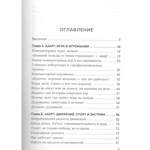 Мозг: азарт и любовь. Почему мы теряем голову от риска, игр, страсти и ревности. Дубинин В.А. Мозг: азарт и любовь. Почему мы теряем голову от риска, игр, страсти и ревности. Дубинин В.А.