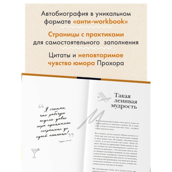 Главное - не уработаться! Дневник легкой жизни. Шаляпин П.А.
