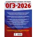 ОГЭ - 2026. География. 20 тренировочных вариантов экзаменационных работ для подготовки к ОГЭ. Тренажер. Соловьева Ю.А. АСТ