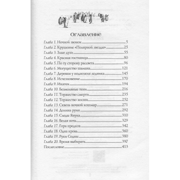 Рассвет и лед. Х. Мерелль