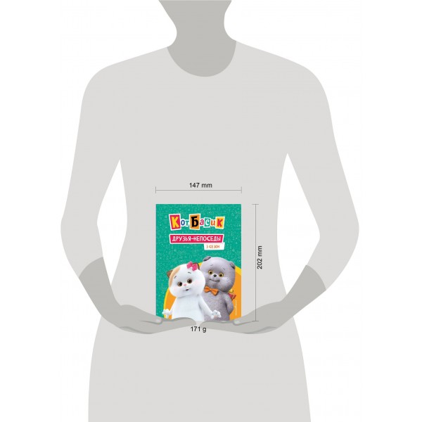 Кот Басик. Друзья - непоседы. 3 сезон. 