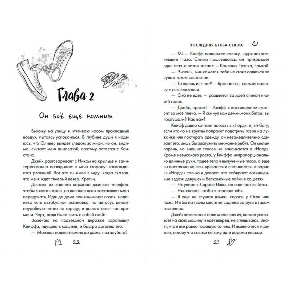 Буквы Севера. Последняя буква Севера. Книга 1. Л. Винчестер
