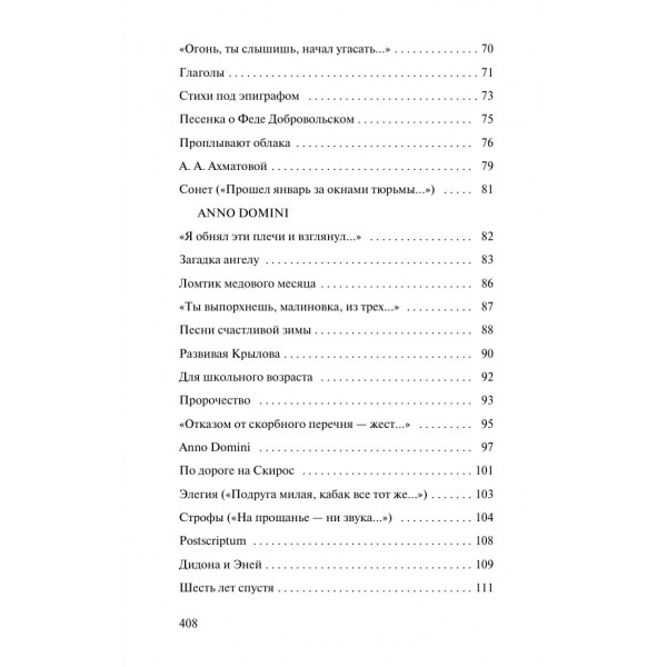 Остановка в пустыне. Конец прекрасной эпохи. Бродский И.А.