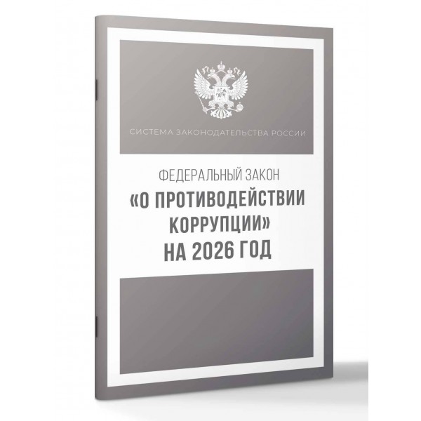 Федеральный закон 