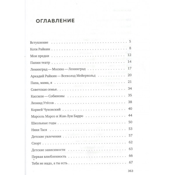 Школа удивления. Дневник ученика. Райкин К.А.