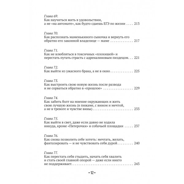Сама у себя лучшая: все о любви к себе и личных границах. Как перестать заслуживать любовь, начать жизнь без чувства вины. Евгеника