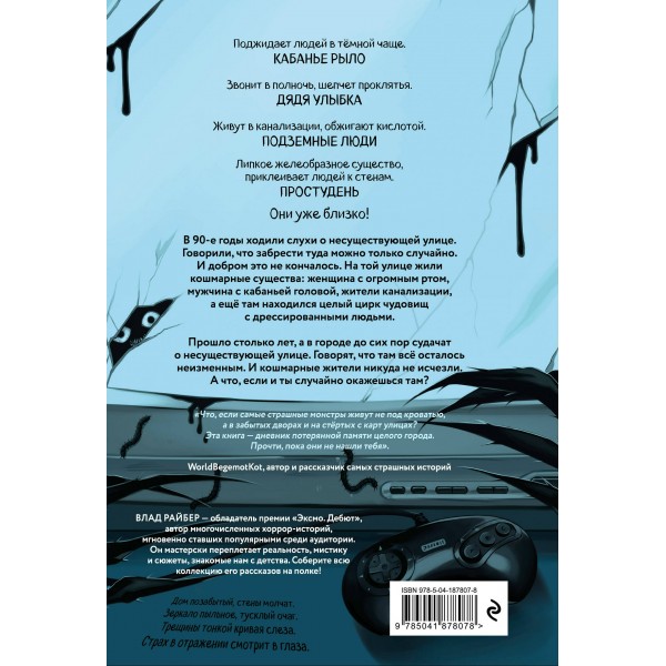 Кошмарный звонок. В. Райбер Кошмарный звонок. В. Райбер