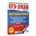 ЕГЭ-2026. Математика. 50 тренировочных вариантов экзаменационных работ для подготовки к единому государственному экзамену. Профильный уровень. Тренажер. Ким Н.А. АСТ