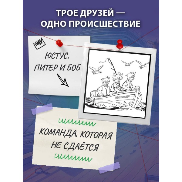 Три юных детектива. Безбилетные пассажиры. У. Бланк Три юных детектива. Безбилетные пассажиры. У. Бланк