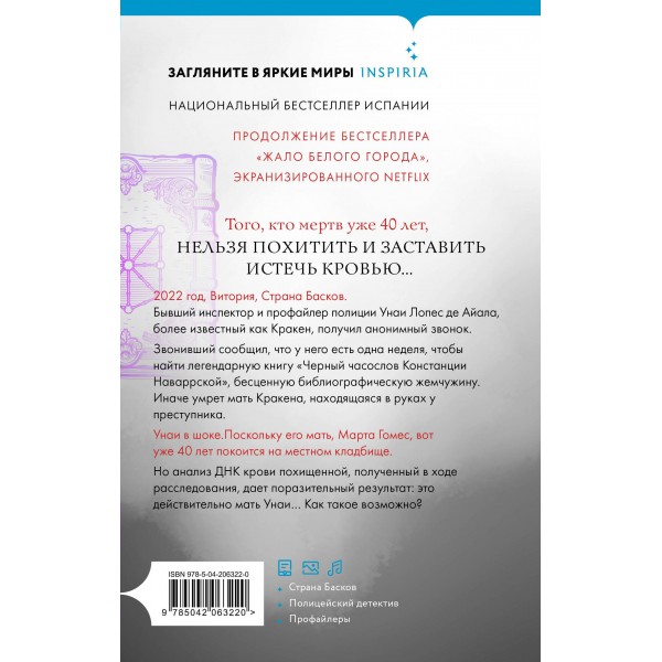 Черный часослов. Уртури Э. Г. С. де Черный часослов. Уртури Э. Г. С. де