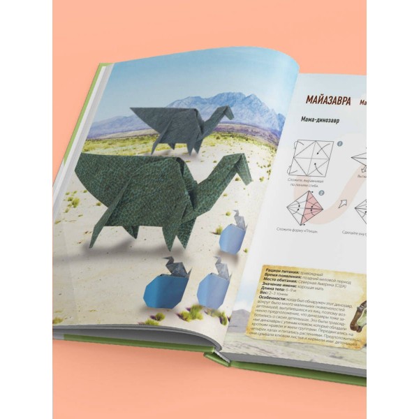 Дино Оригами. Доисторическое приключение. Н. Тайко